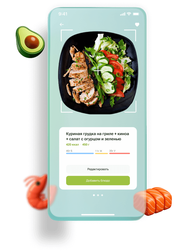 Мобильный приложение диеты