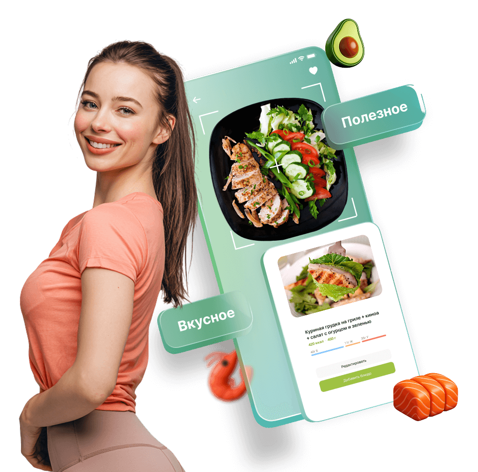 Мобильный приложение диеты